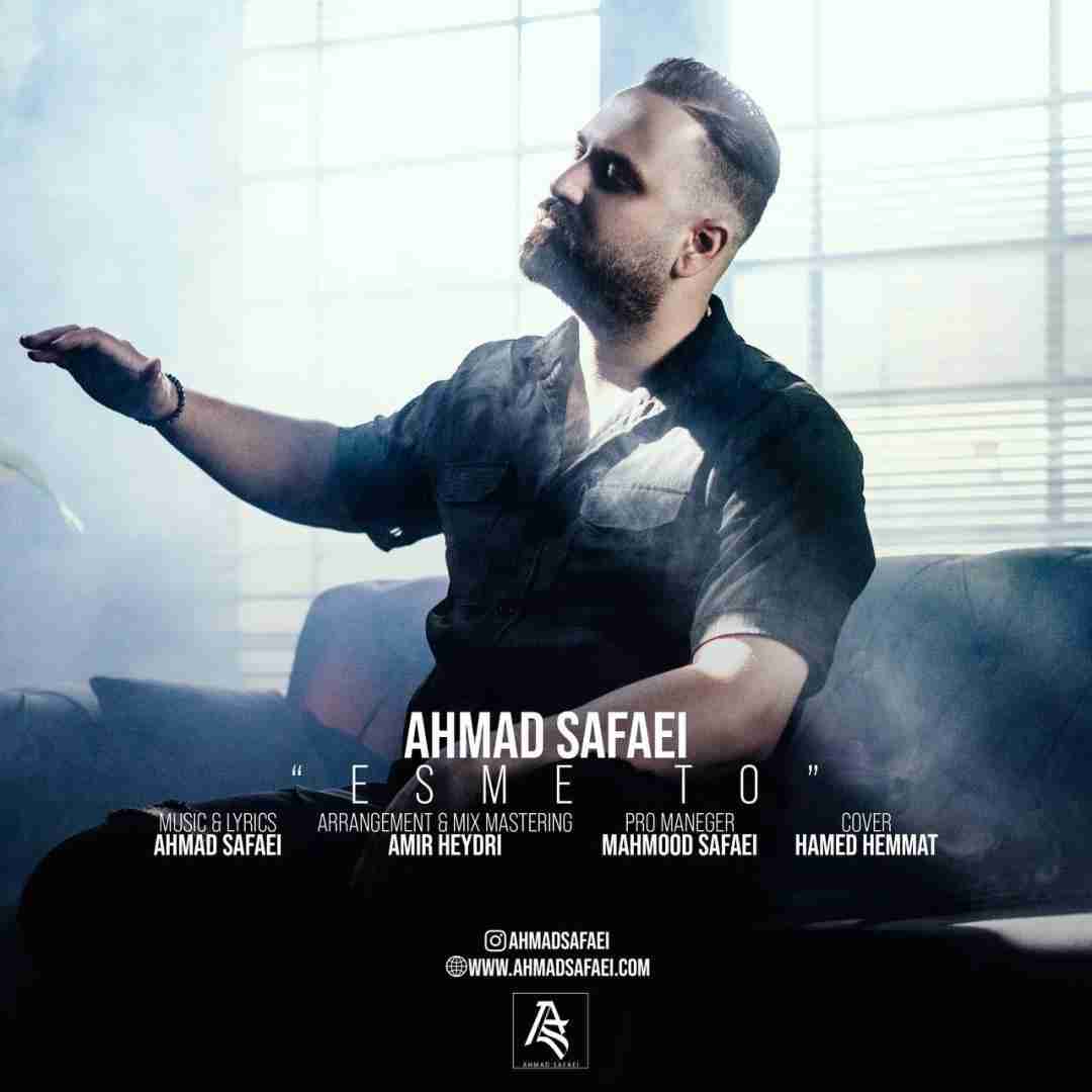 احمد صفایی اسم تو