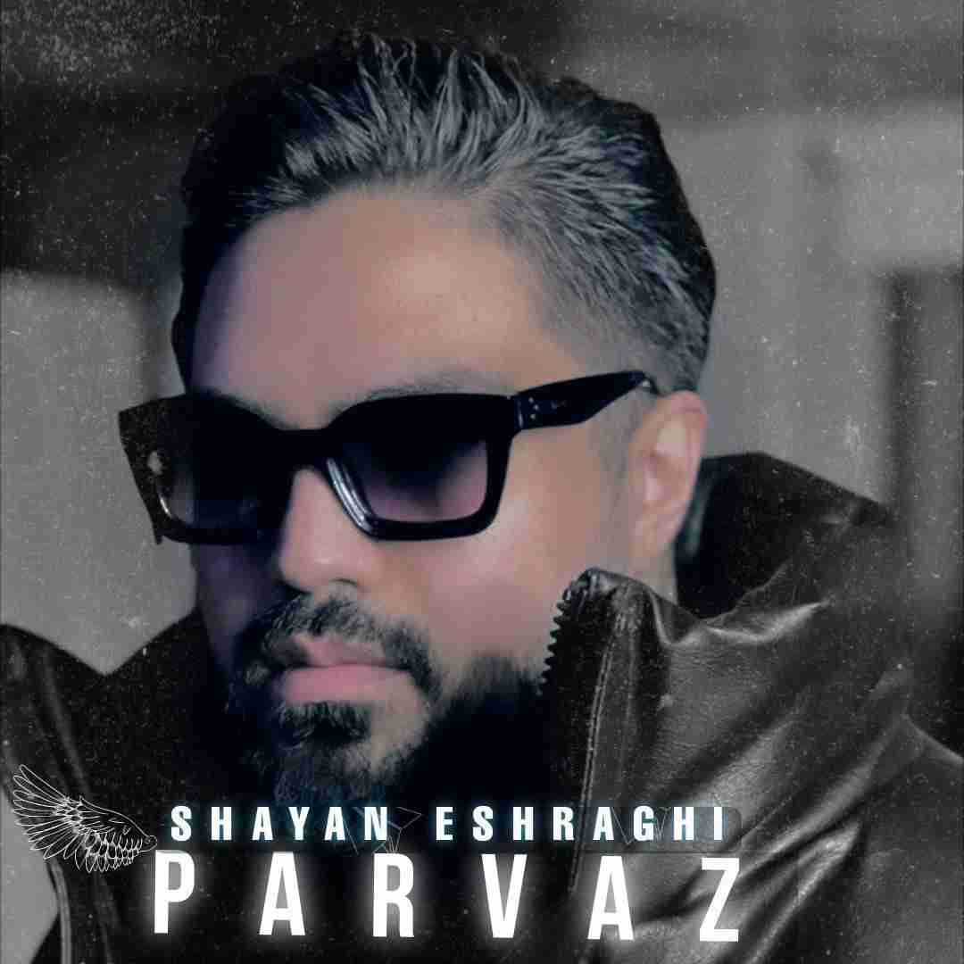 شایان اشراقی پرواز