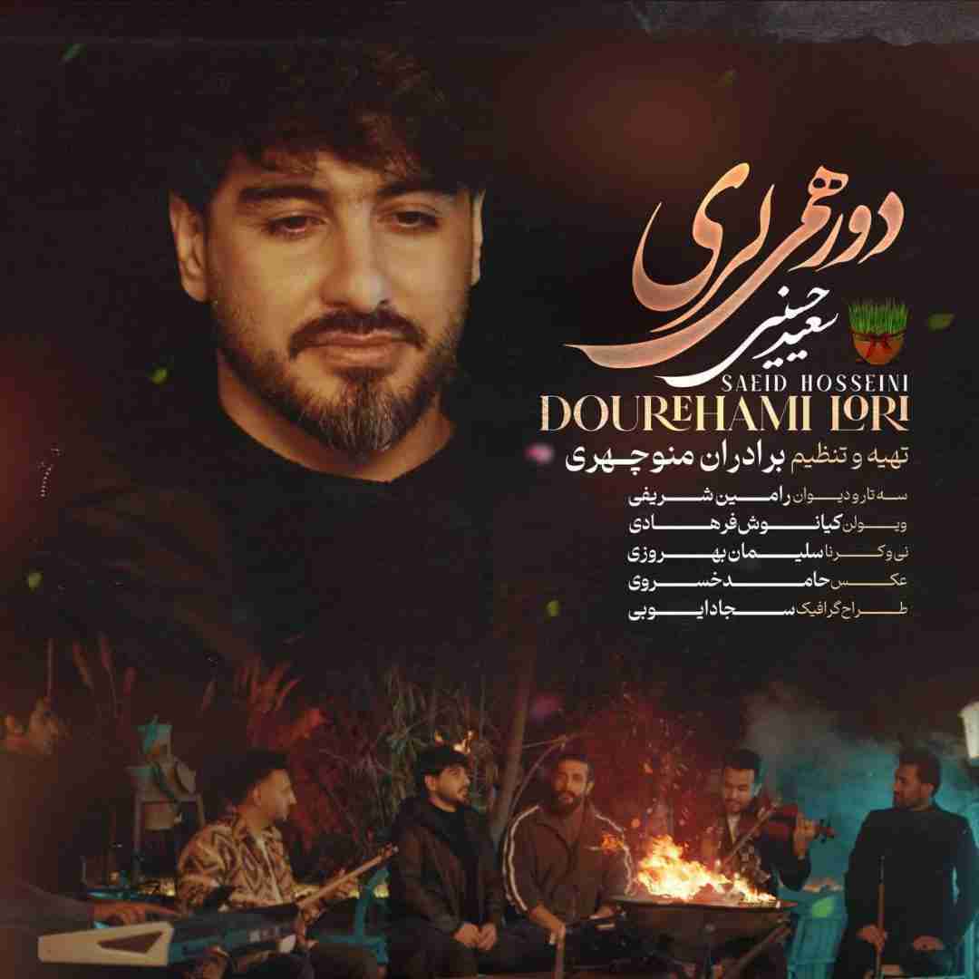 سعید حسینی دورهمی لری