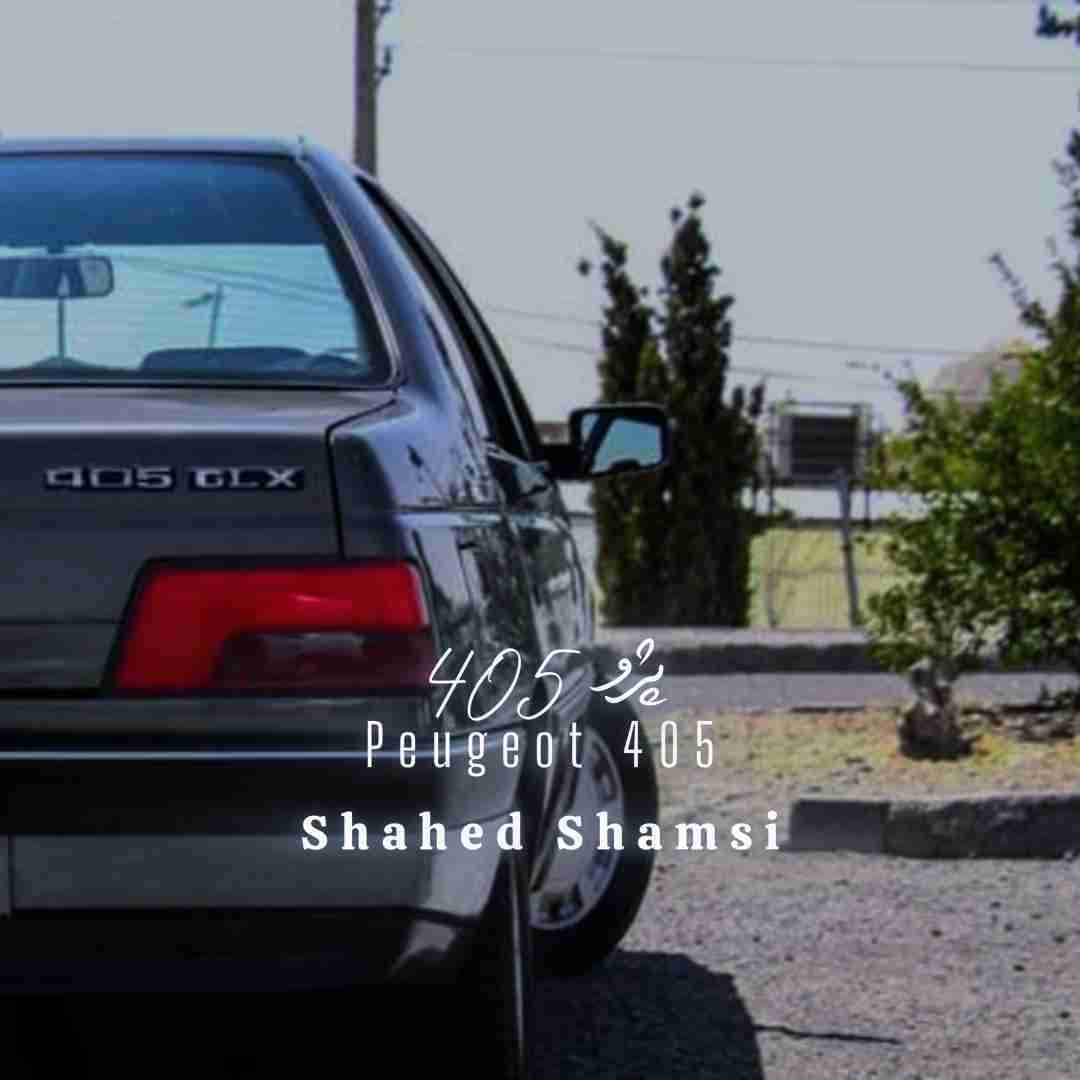 شاهد شمسی پژو 405