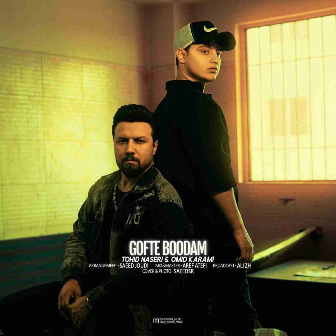 توحید ناصری و امید کرمی گفته بودم