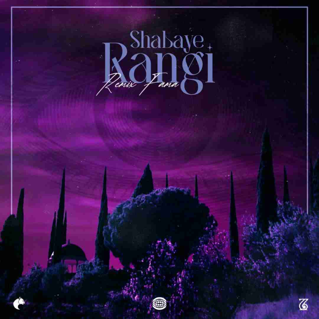 فاما شبای رنگی