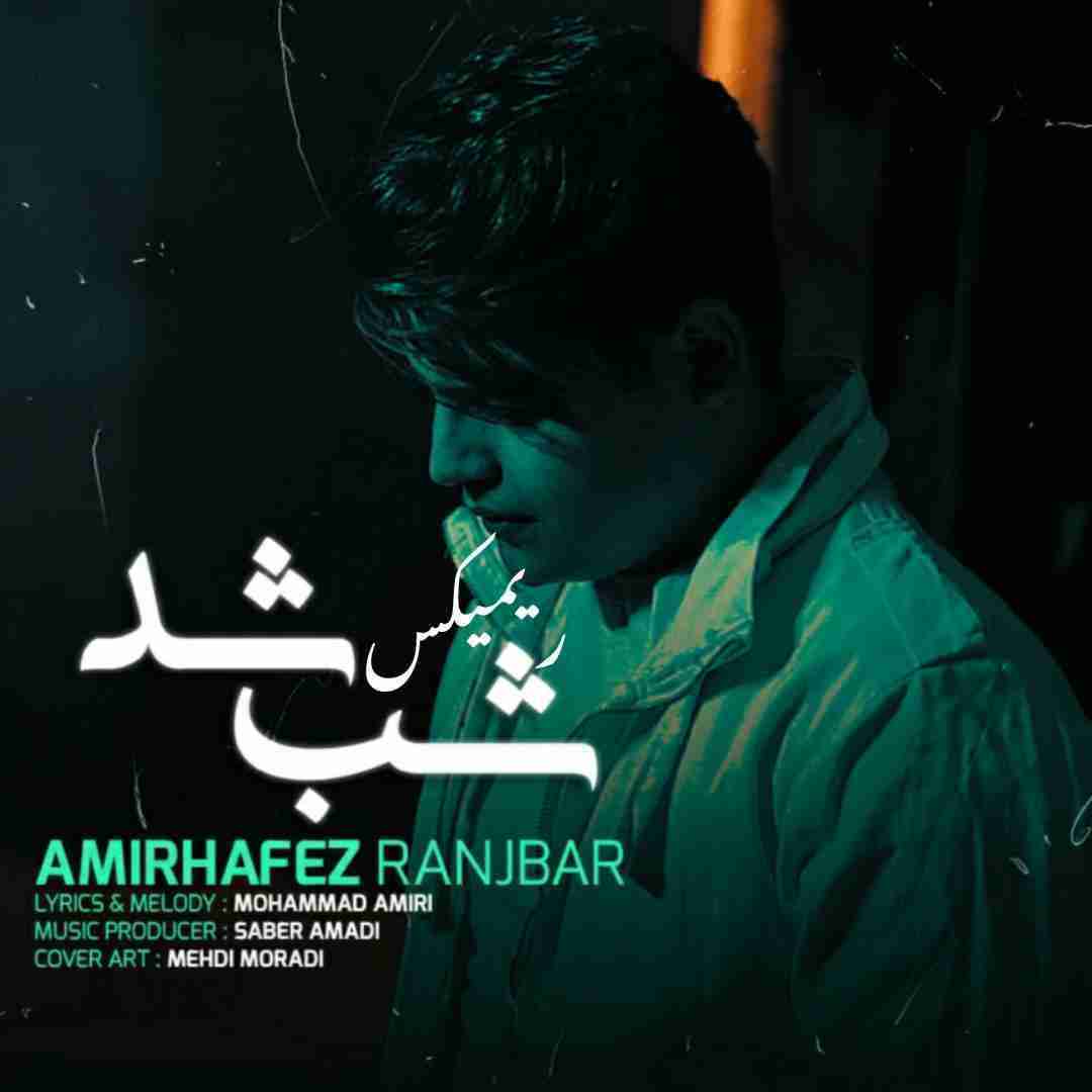 امیرحافظ رنجبر شب شد