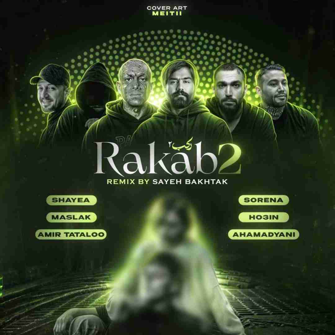 سایه بختک رکب 2