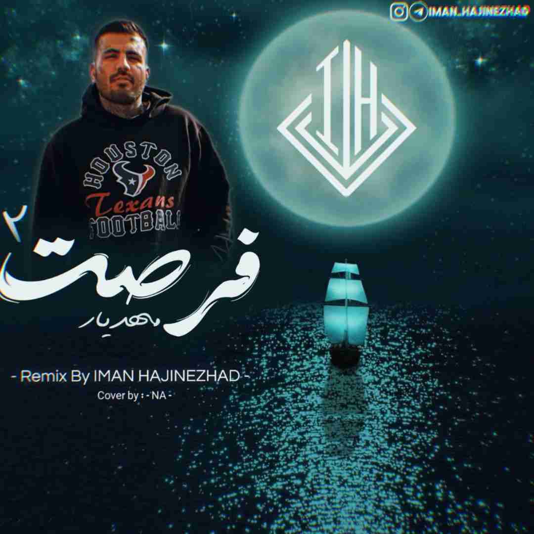 ایمان حاجی نژاد فرصت 2