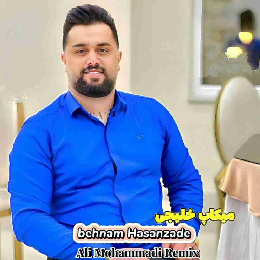 بهنام حسن زاده میکاپ خلیجی