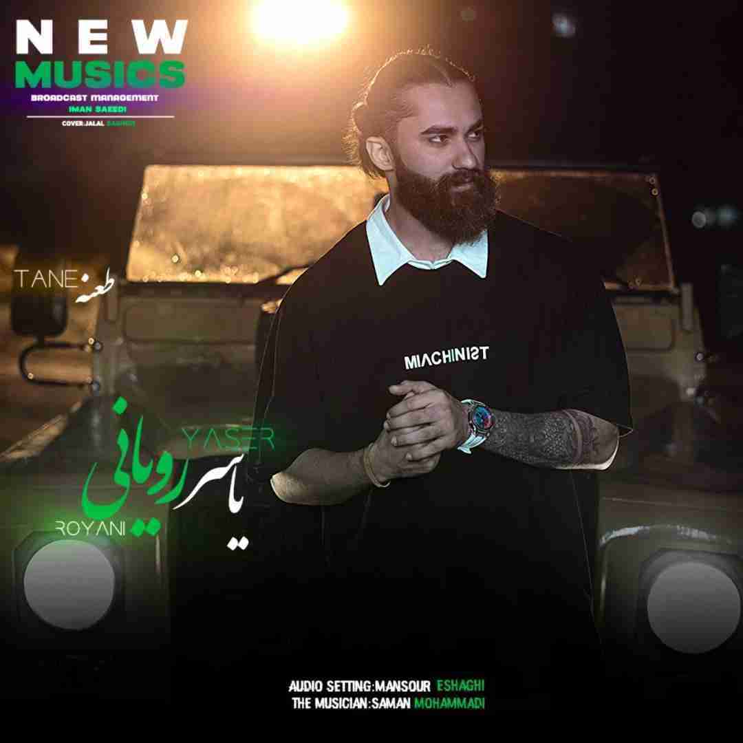 یاسر رویانی طعنه