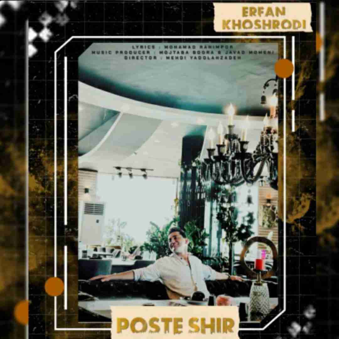 عرفان خوشرودی پوست شیر