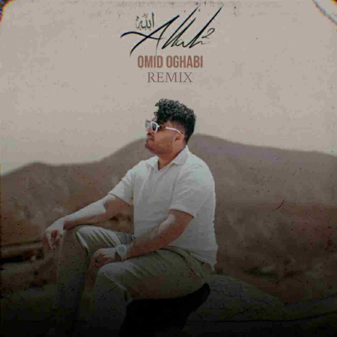 امید عقابی الله 2