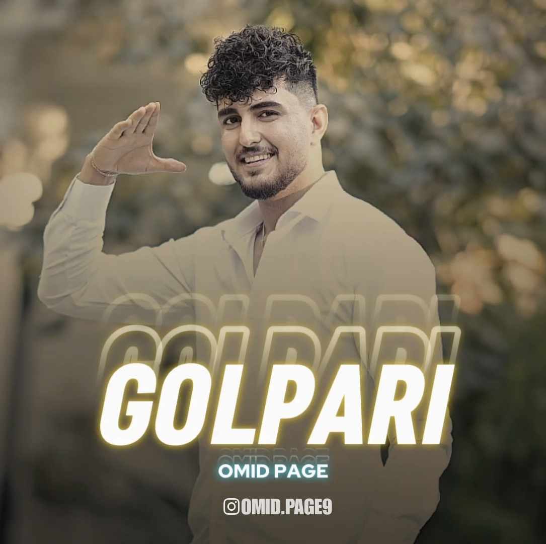 گل پری از امید پیج