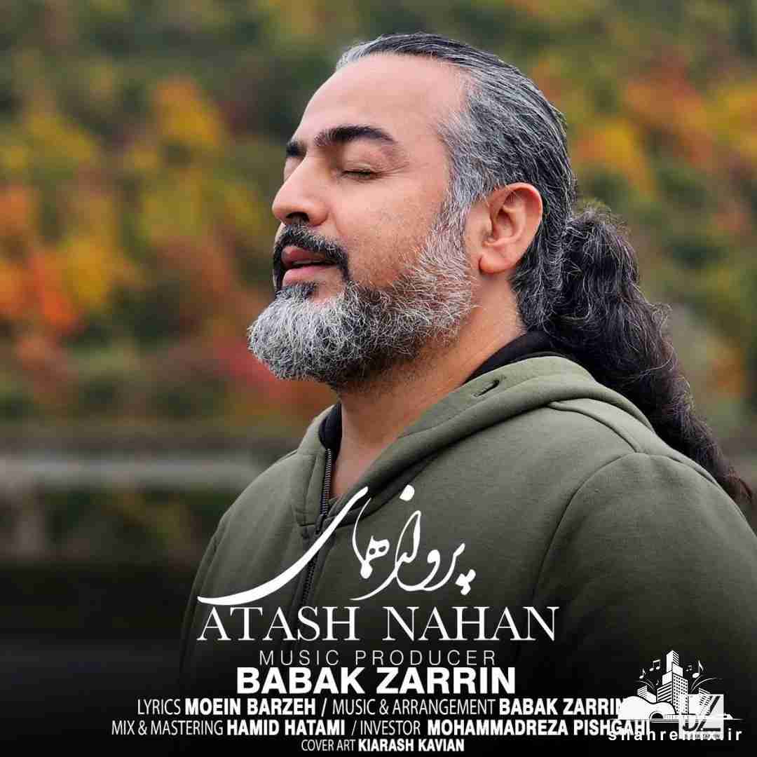 پرواز همای آتش نهان