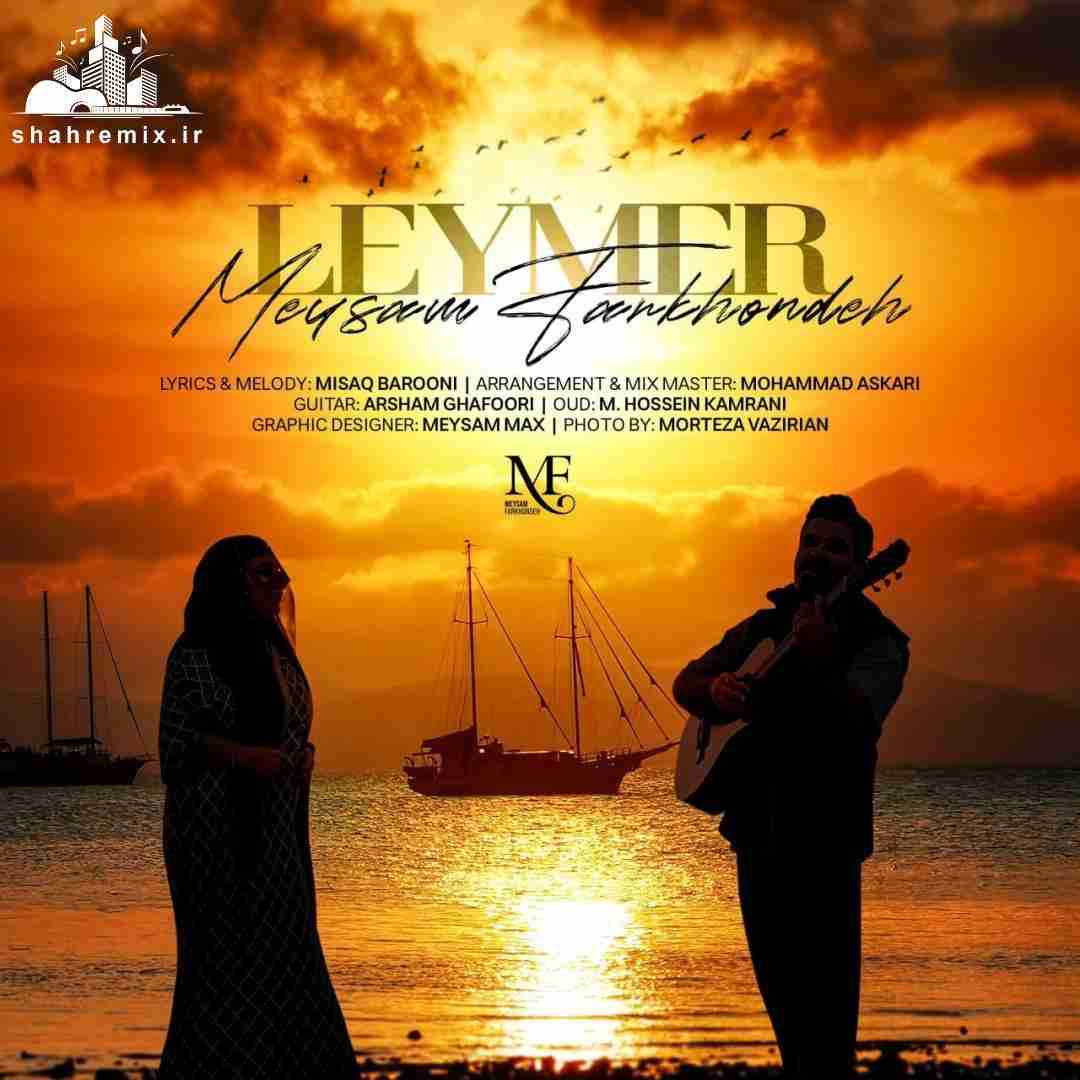 میثم فرخنده لیمر