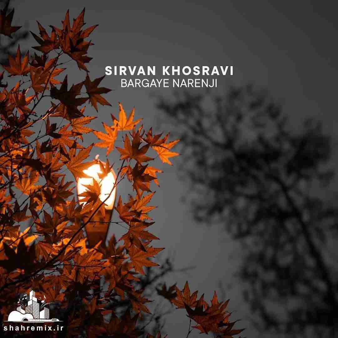 سیروان خسروی برگای نارنجی