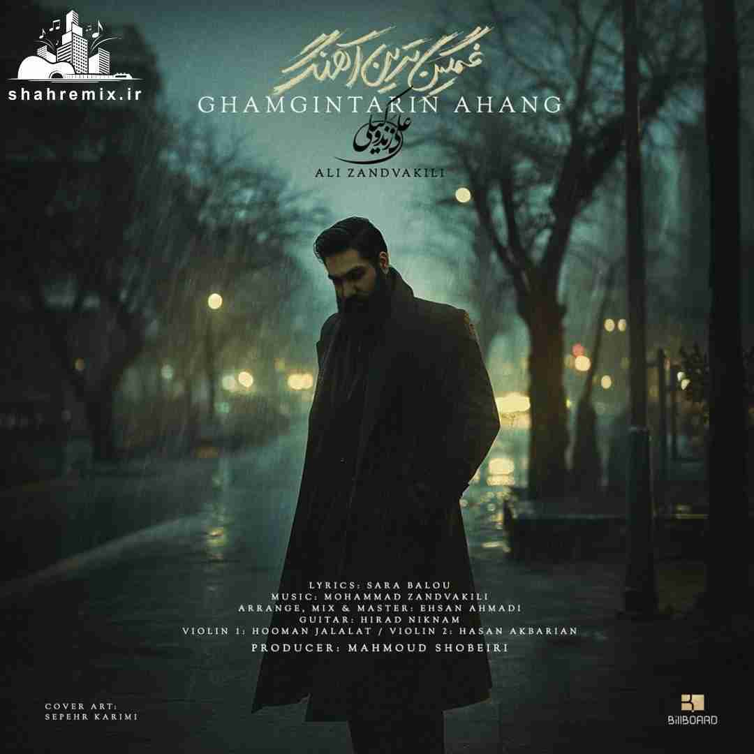 علی زند وکیلی غمگین ترین آهنگ