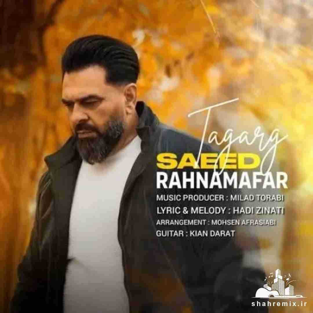 سعید رهنمافر تگرگ