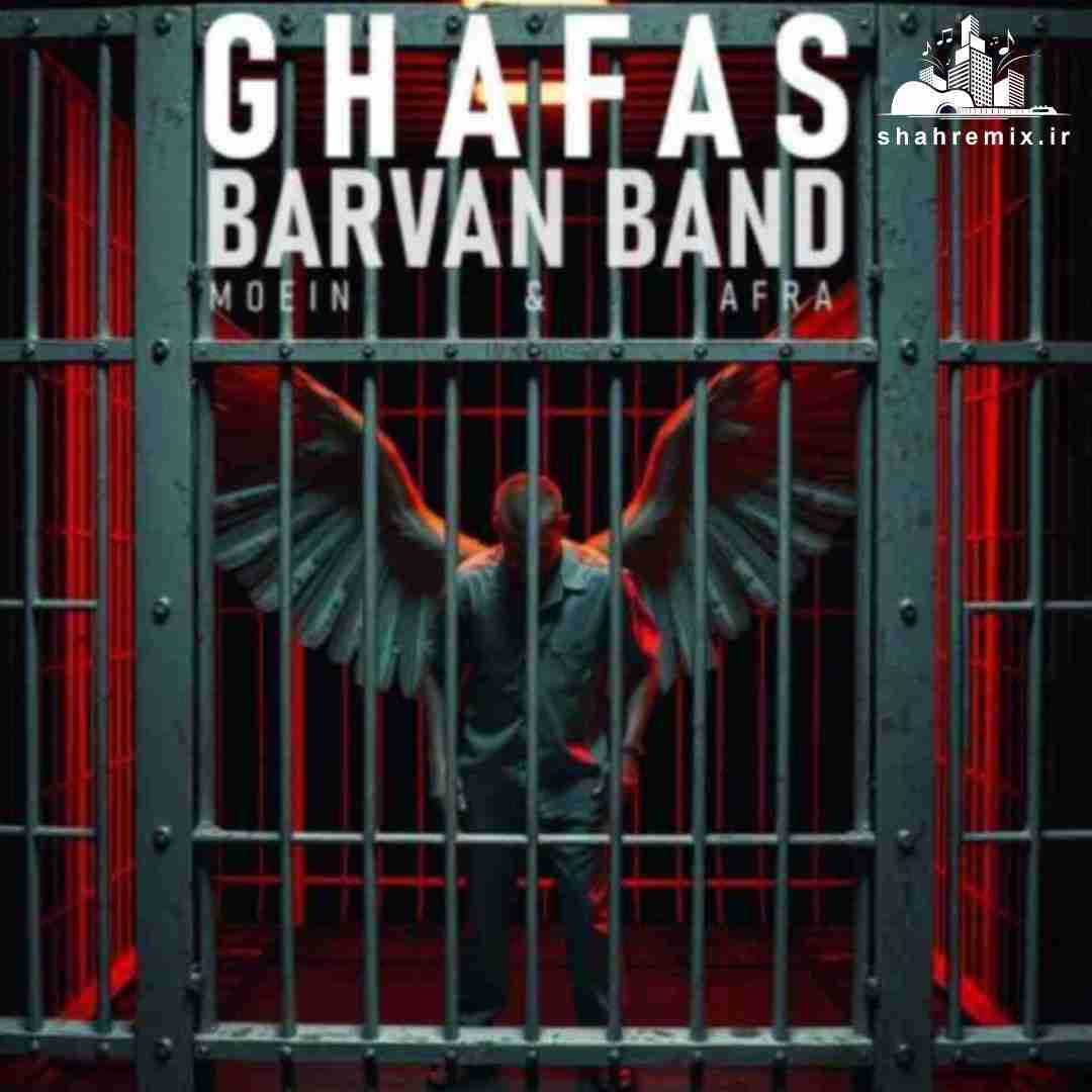 بروان بند قفس