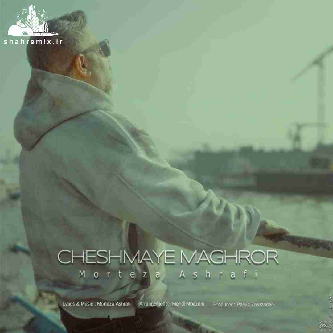 مرتضی اشرفی چشمای مغرور