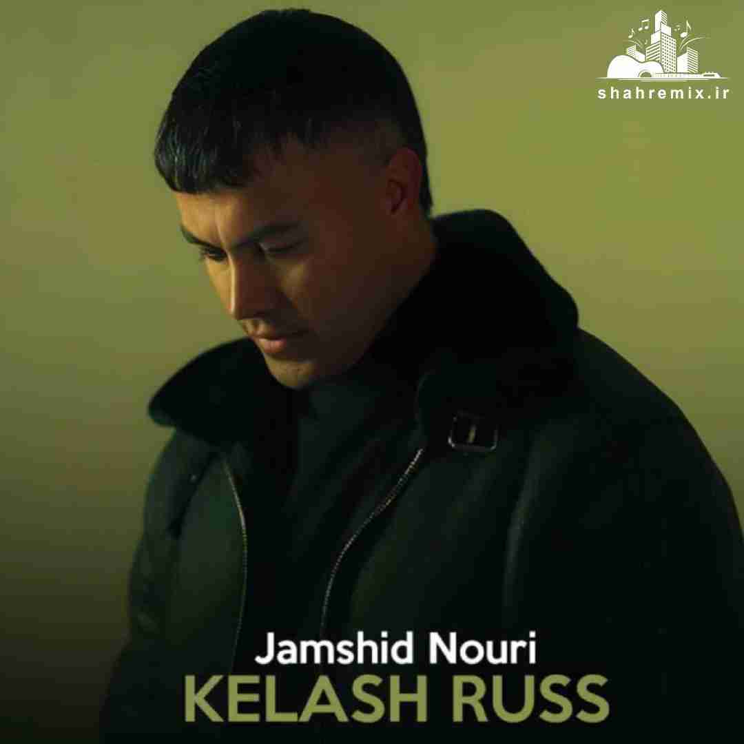 جمشید نوری کلاش روس