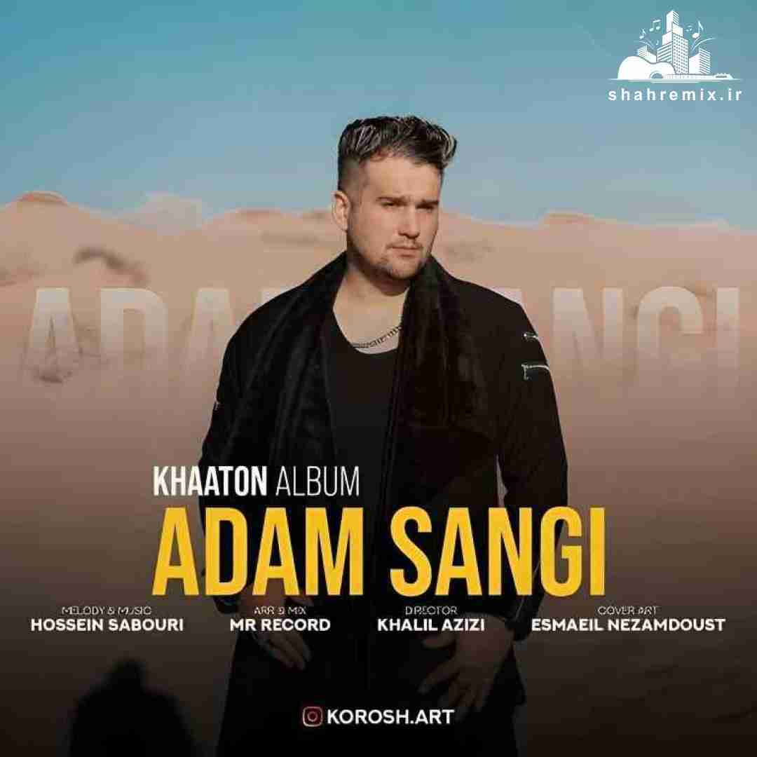 کوروش آرکا آدم سنگی