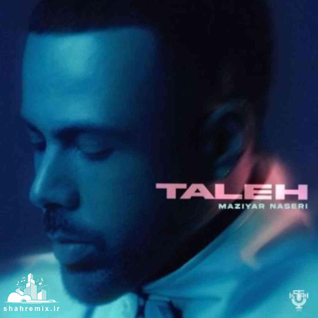 مازیار ناصری تله