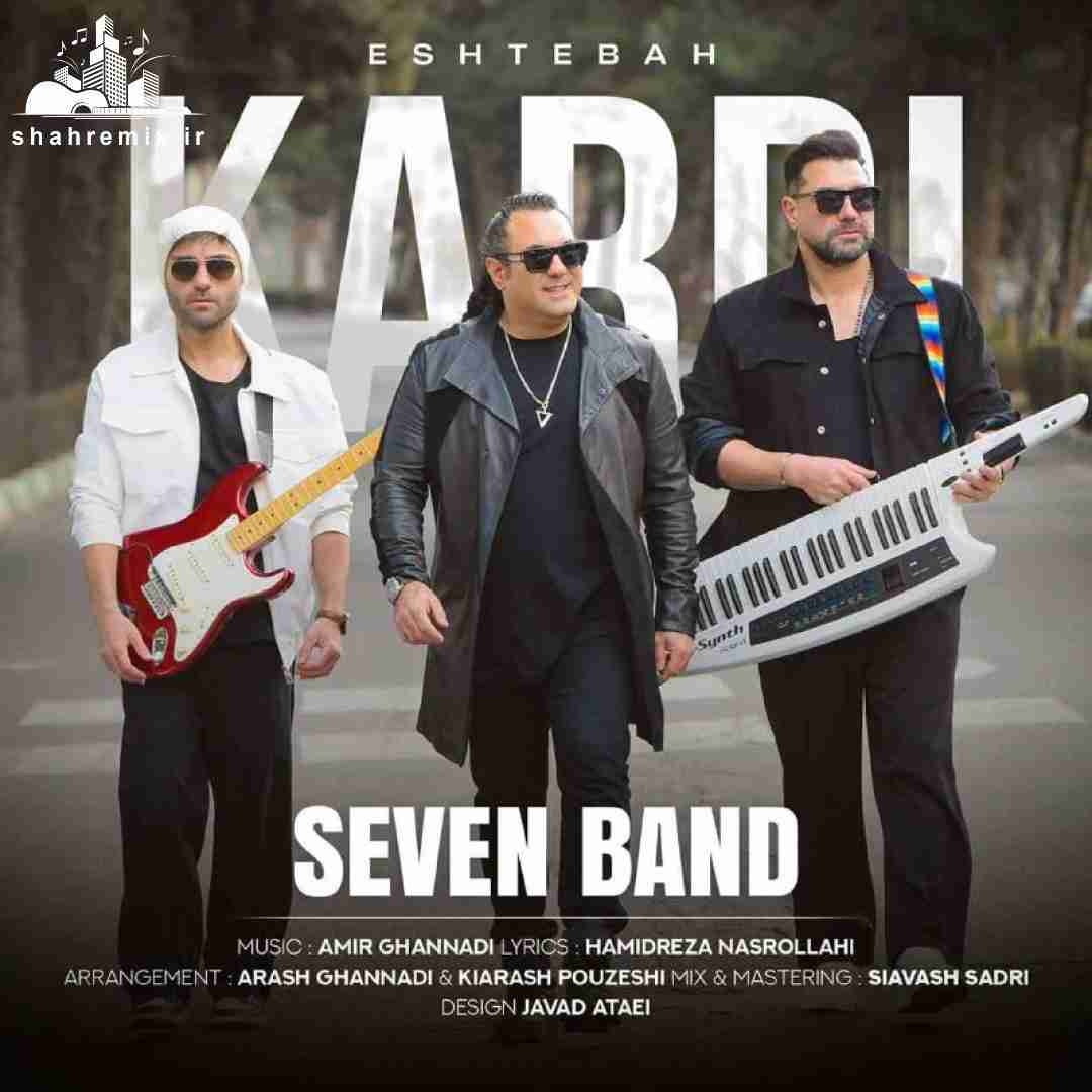 سون بند اشتباه کردی