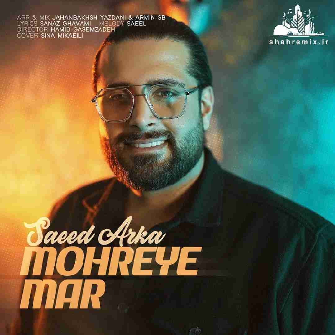 سعید آرکا مهره ی مار