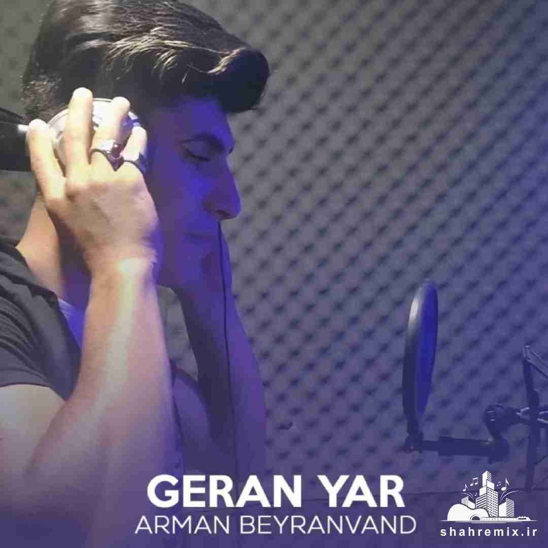 آرمان بیرانوند گران یار
