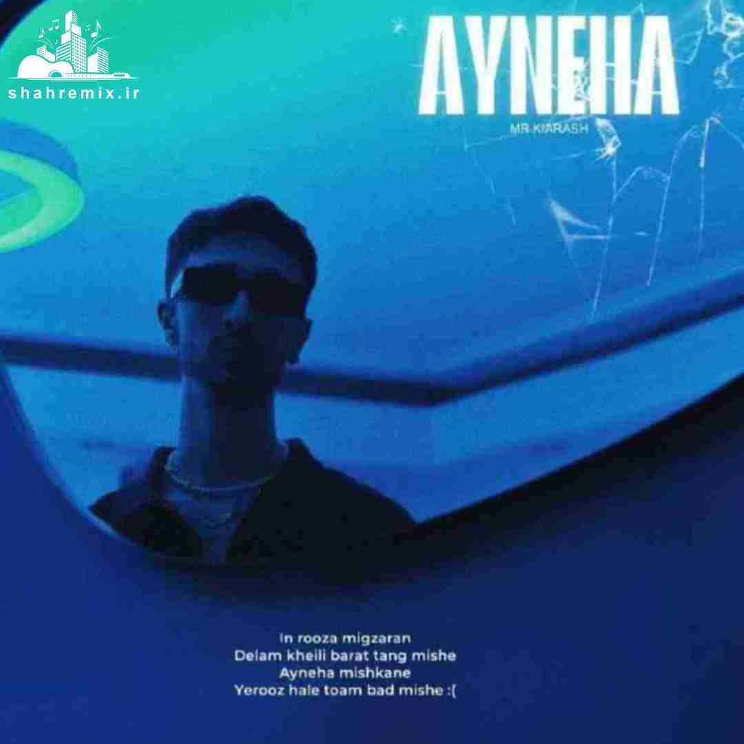 مستر کیارش آینه ها