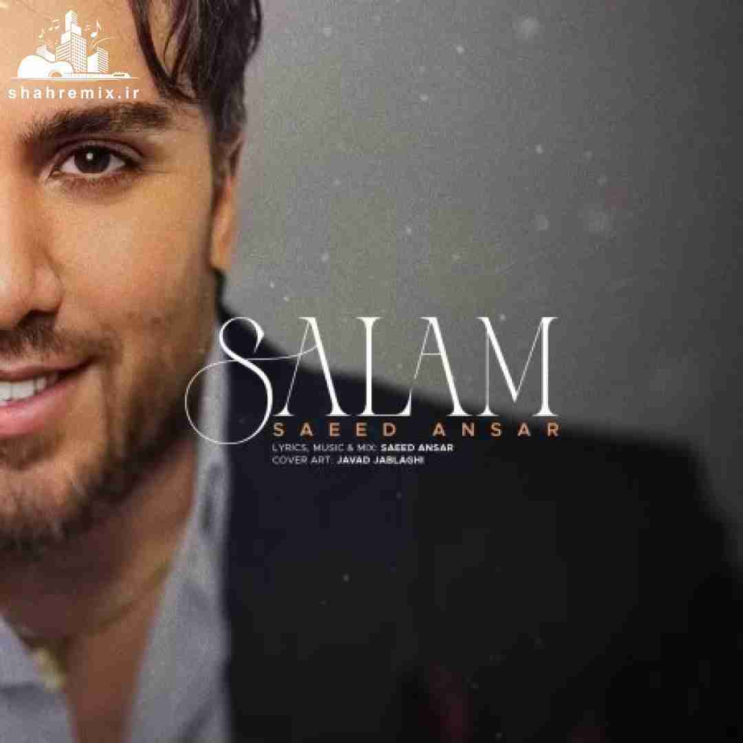 سعید انصار سلام