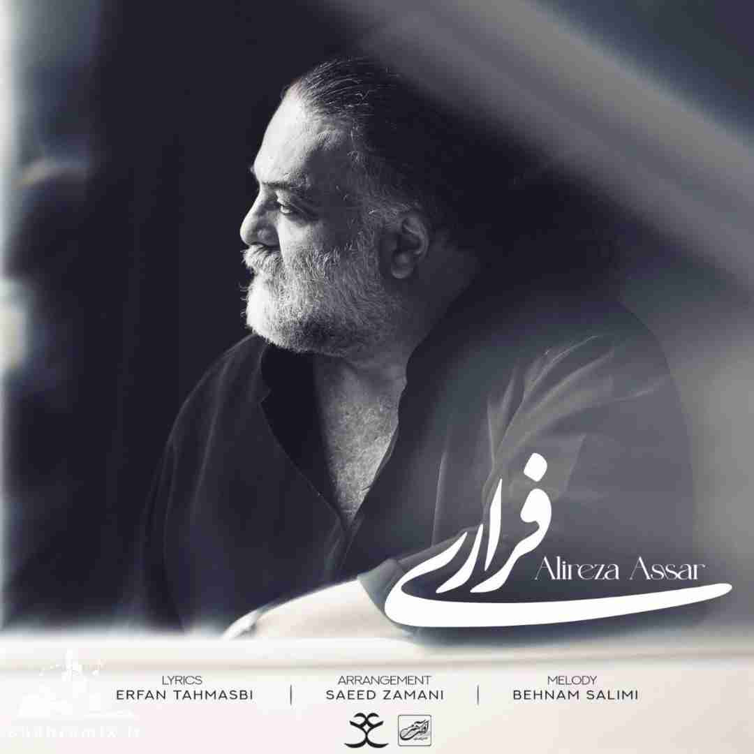 علیرضا عصار فراری