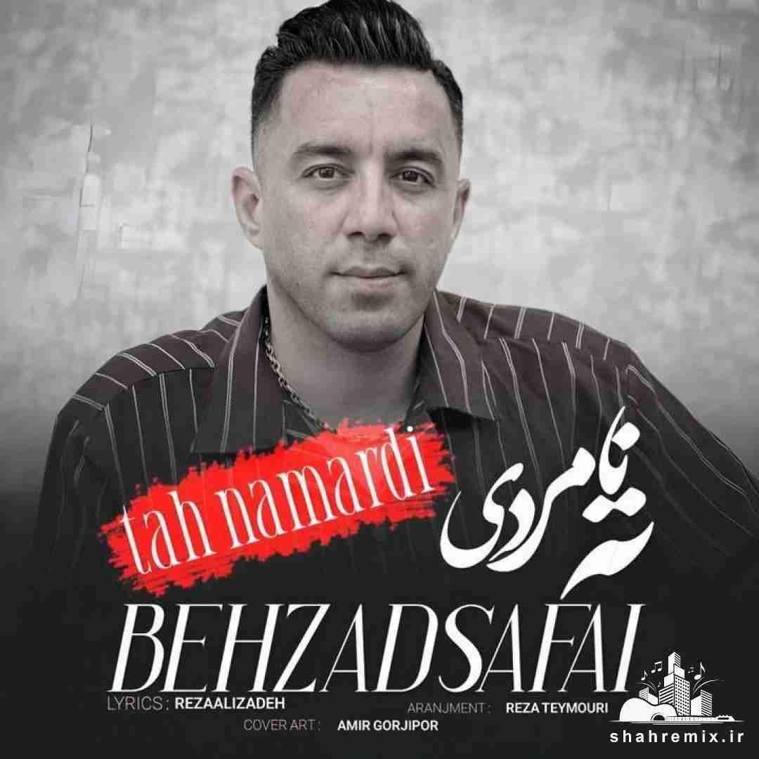 بهزاد صفایی ته نامردی