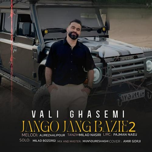 ولی قاسمی جنگ و جنگ بازی 2