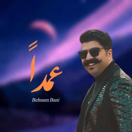 بهنام بانی عمدا (هوش مصنوعی)