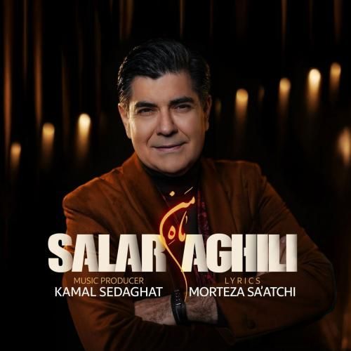 دانلود آهنگ ماه من از سالار عقیلی