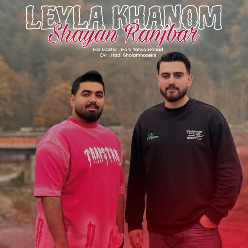 دانلود آهنگ لیلا خانم از شایان رنجبر