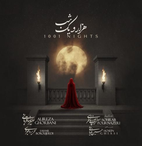 دانلود آهنگ هزار و یک شب از علیرضا قربانی