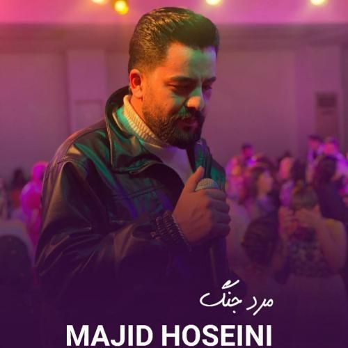 دانلود آهنگ مرد جنگ از مجید حسینی