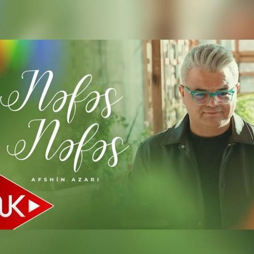 افشین آذری نفس نفس