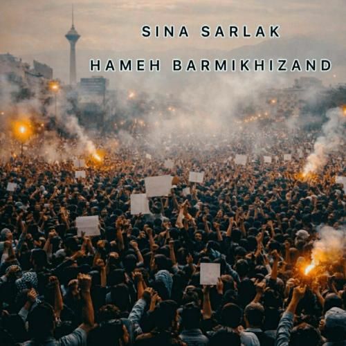 دانلود آهنگ همه بر می خیزند از سینا سرلک