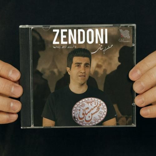 دانلود آهنگ زندونی (هوش مصنوعی) از محسن لرستانی