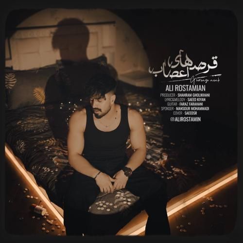 دانلود ریمیکس قرصهای اعصاب از علی رستمیان
