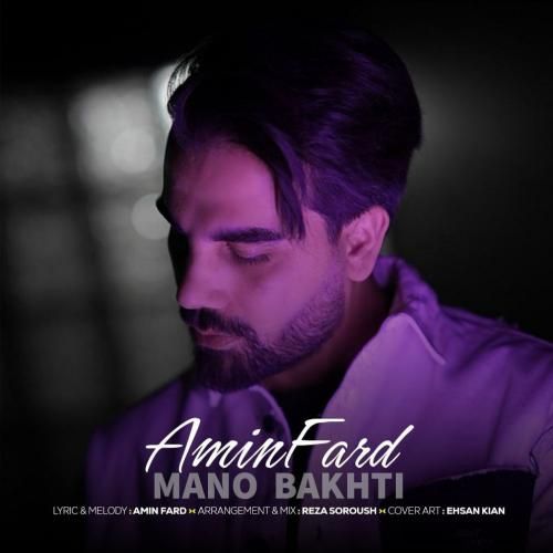 امین فرد منو باختی
