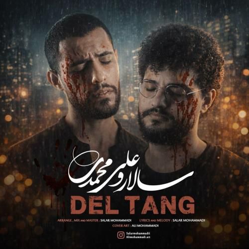 دانلود آهنگ دل تنگ از سالار محمدی و علی محمدی