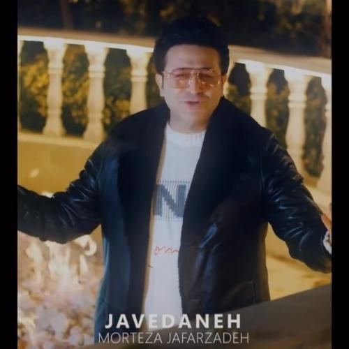 مرتضی جعفرزاده جاودانه