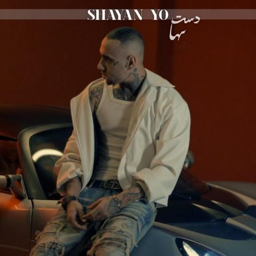 دانلود آهنگ دست تنها از شایان یو