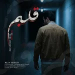 قلبم (هوش مصنوعی) مهدی احمدوند قلبم (هوش مصنوعی) مهدی احمدوند