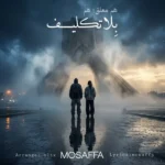 بلاتکلیف مصفا