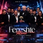 فرشته امید عقابی فرشته امید عقابی
