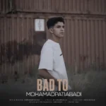 دانلود آهنگ جدید بعد تو از محمد پتی آبادی دانلود آهنگ جدید بعد تو از محمد پتی آبادی