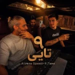 نه تایی علیرضا اسپید نه تایی علیرضا اسپید